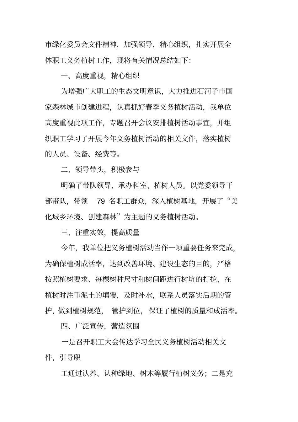 义务植树活动总结_第2页