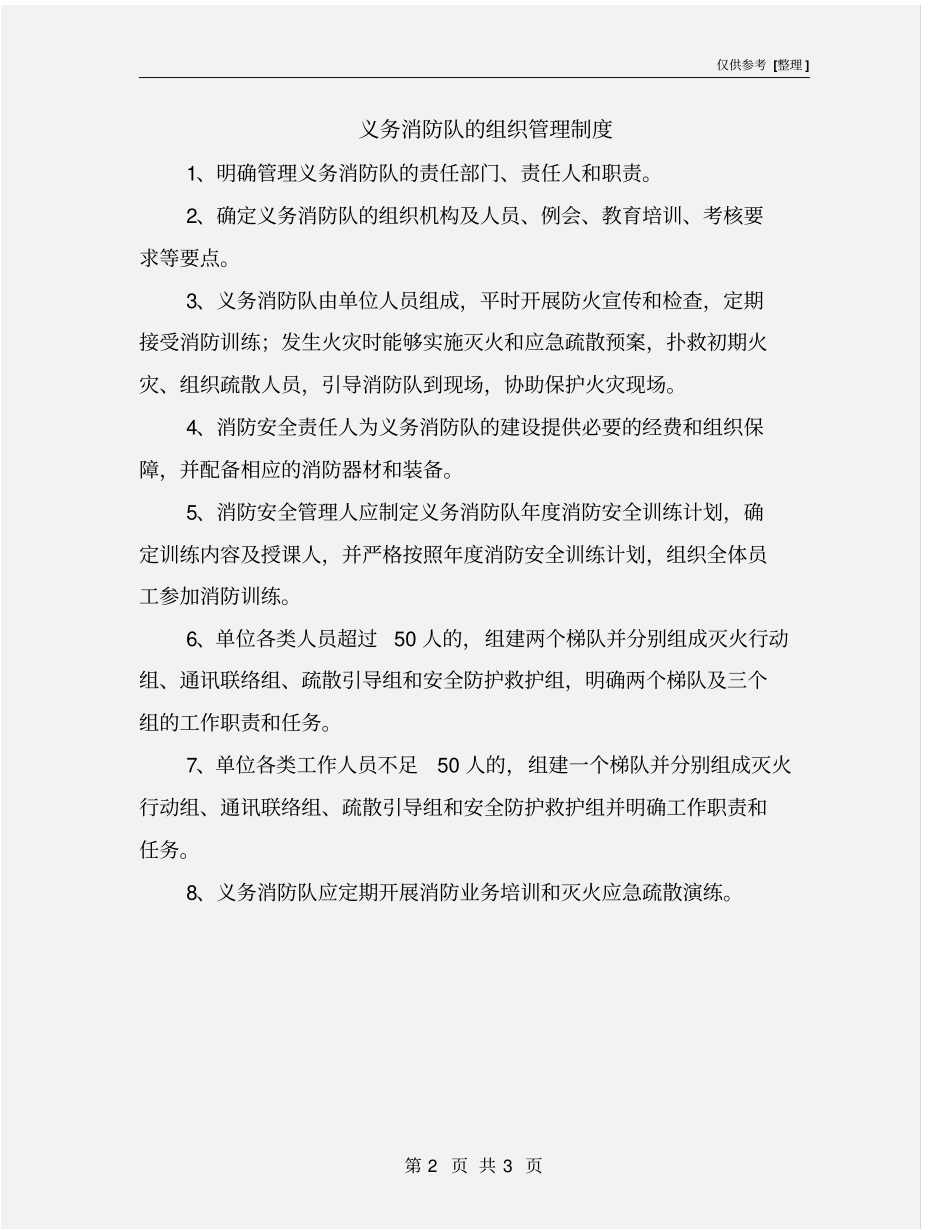 义务消防队的组织管理制度_第2页
