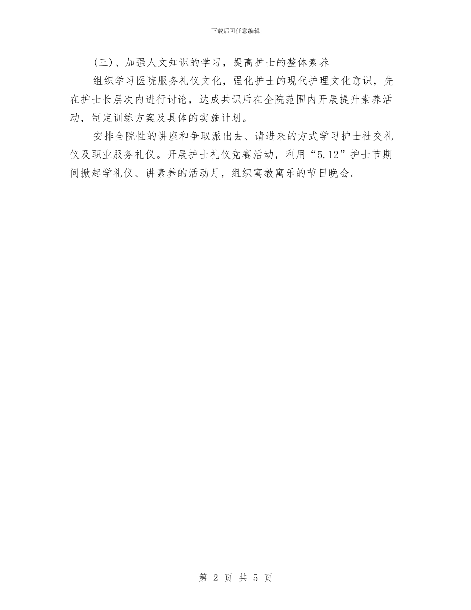 优秀护士个人工作计划选文与优秀护士工作计划汇编_第2页