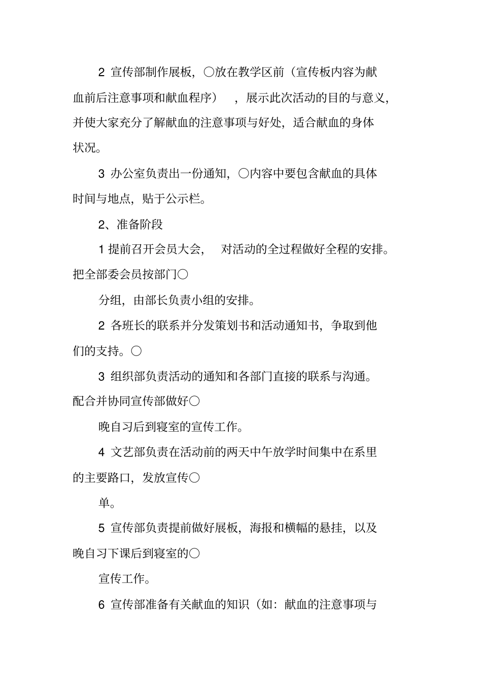 义务献血活动总结_第2页