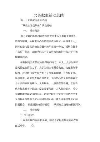 义务献血活动总结