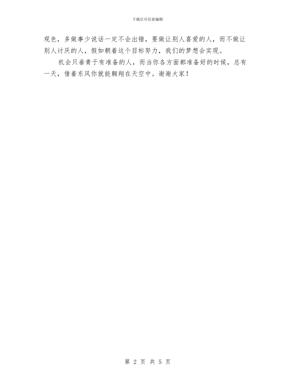 优秀护士演讲稿与优秀护士爱岗敬业演讲稿：向爱致敬汇编_第2页