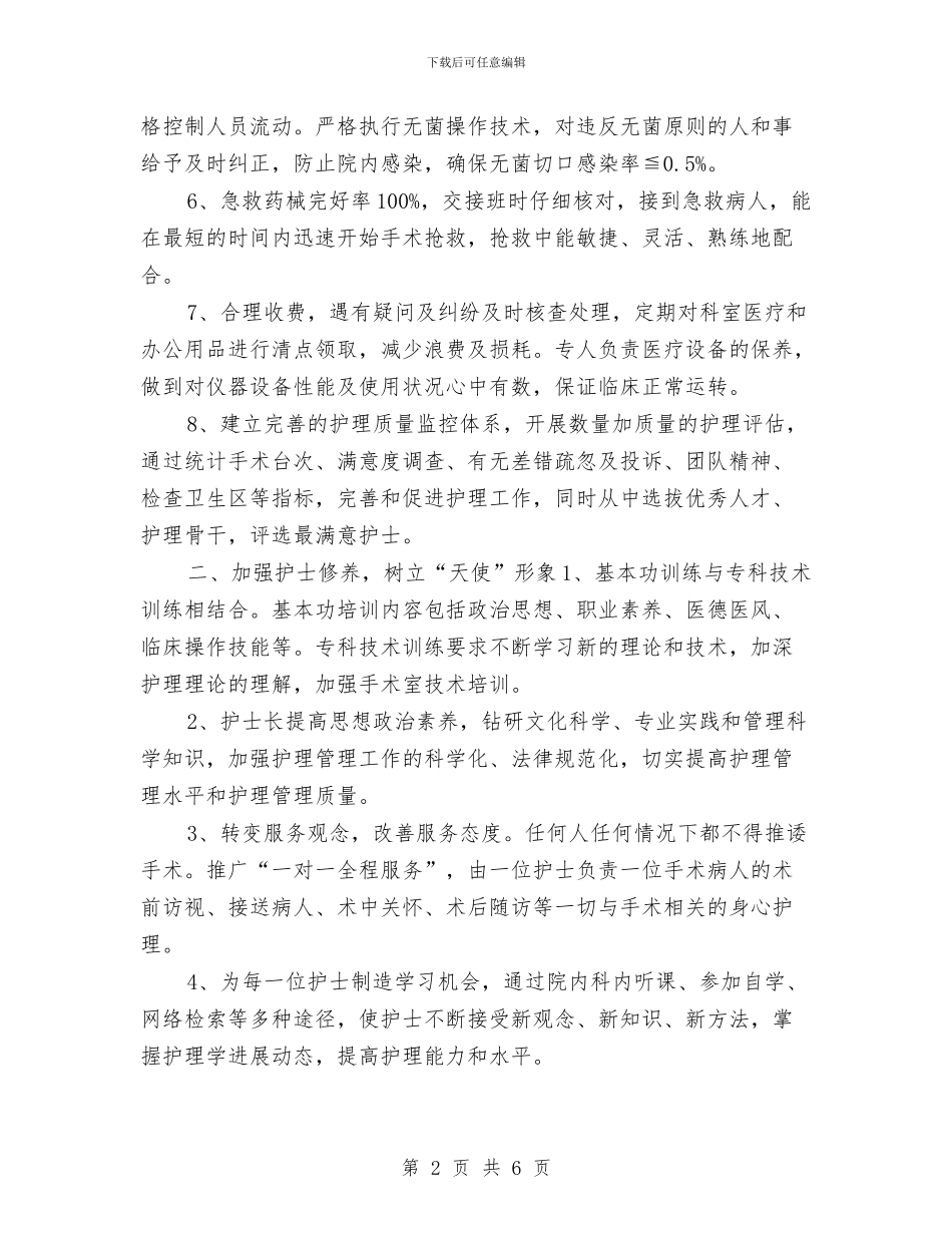优秀护士长工作计划与优秀护师工作计划汇编_第2页