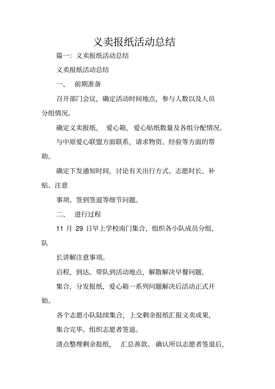 义卖报纸活动总结_第1页