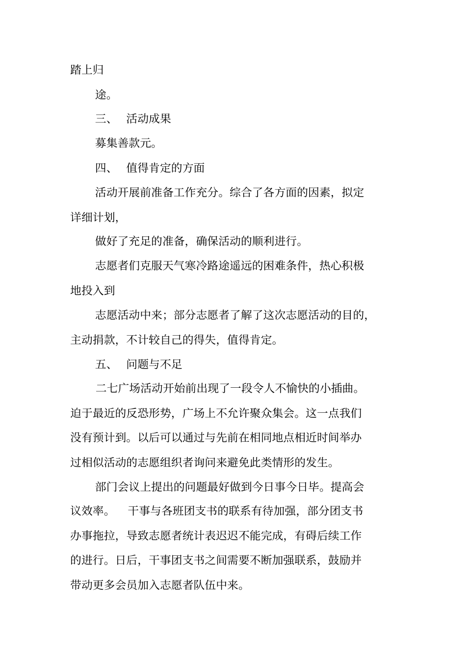 义卖报纸活动总结_第2页