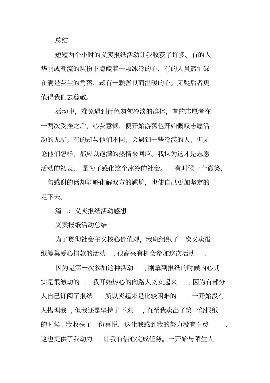 义卖报纸活动总结_第3页