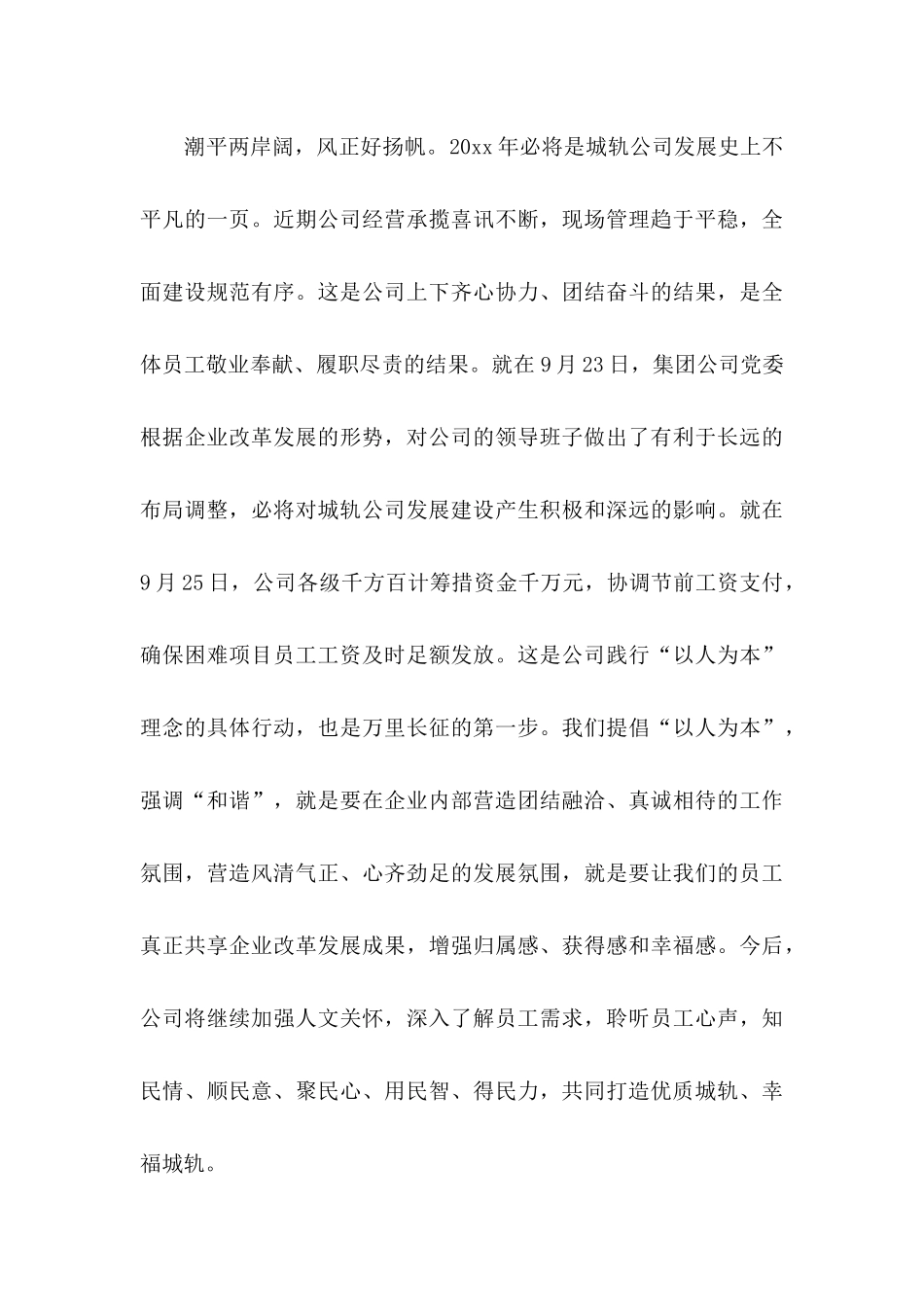 中秋节员工慰问信三篇_第3页