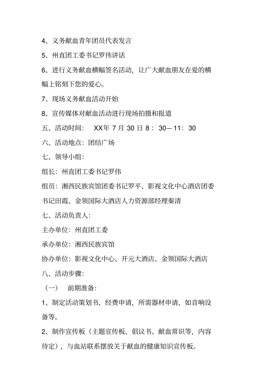 义务献血活动策划书_第2页