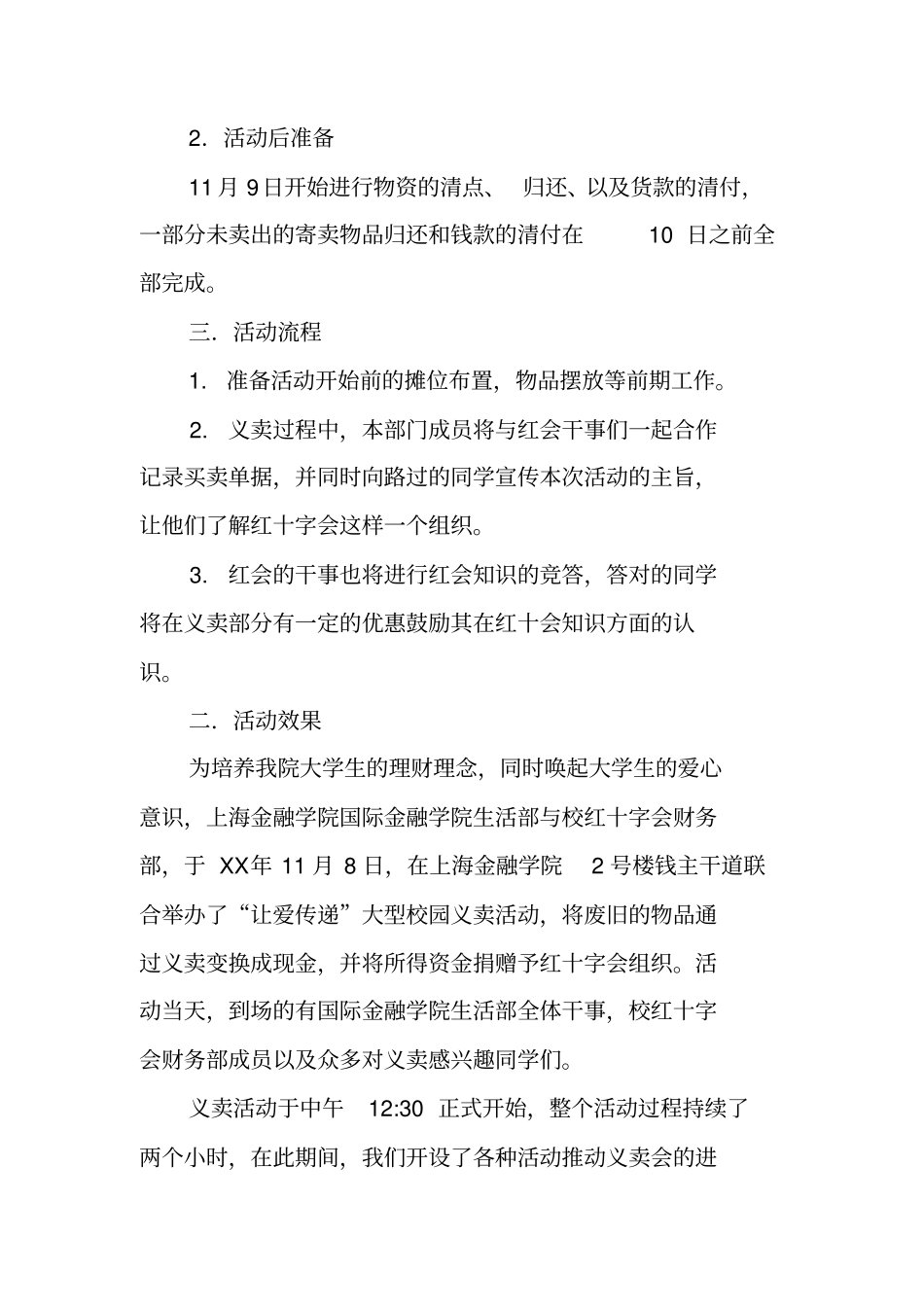 义卖活动总结_第2页