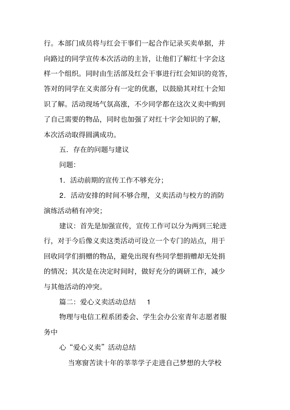 义卖活动总结_第3页