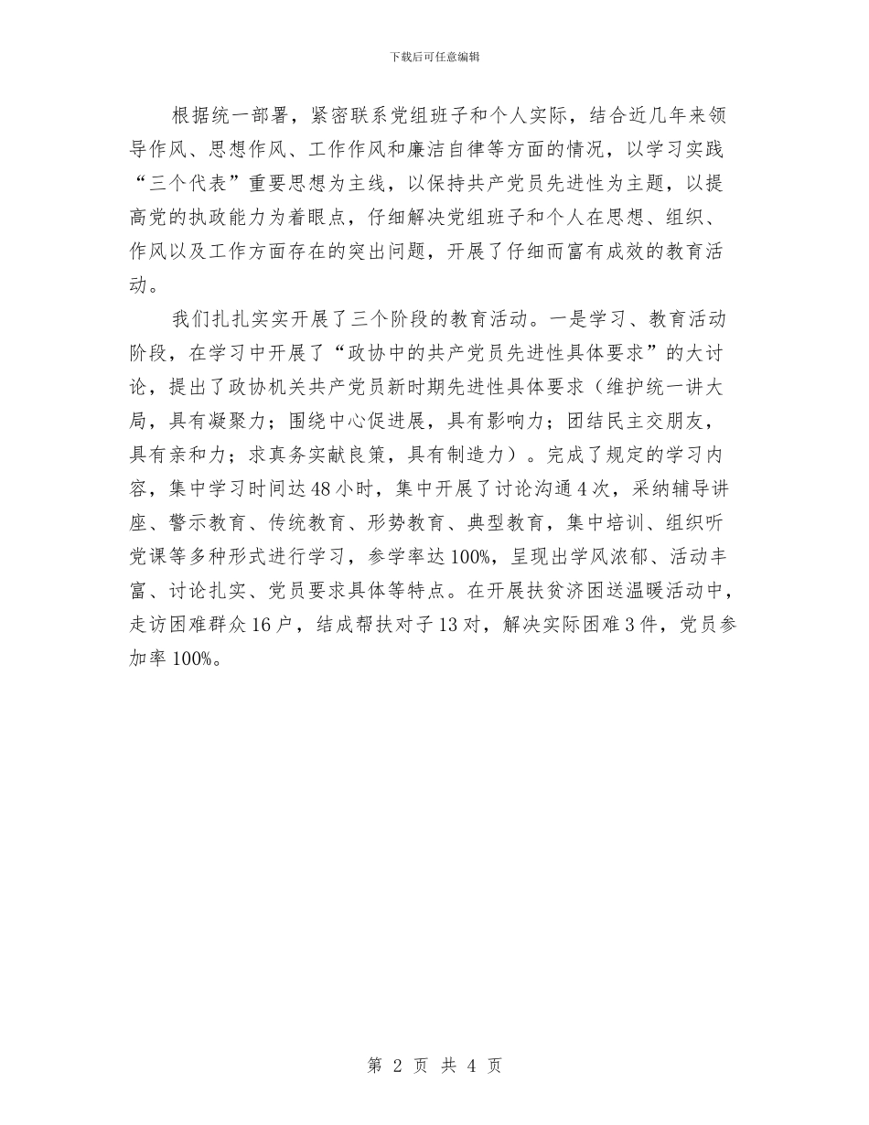 优秀政协下半年工作计划与优秀教职工思想政治学习计划汇编_第2页
