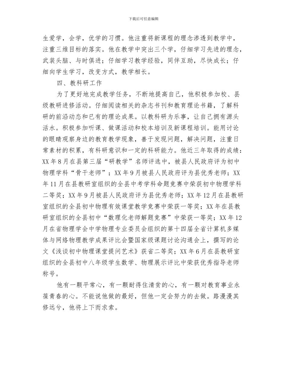 优秀效能监察年终工作总结范文与优秀教育工作者个人事迹汇编_第3页