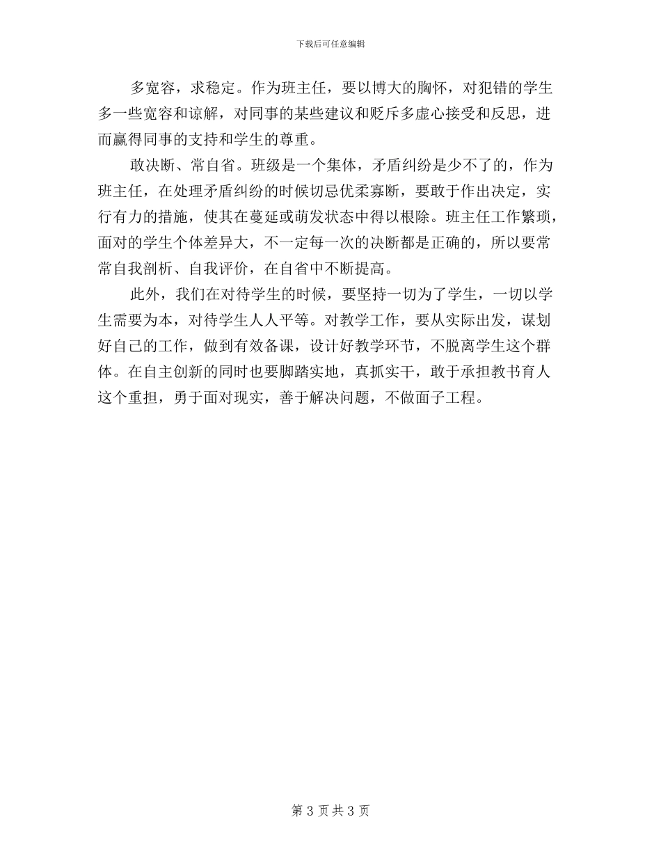 优秀教师三严三实学习心得体会_第3页