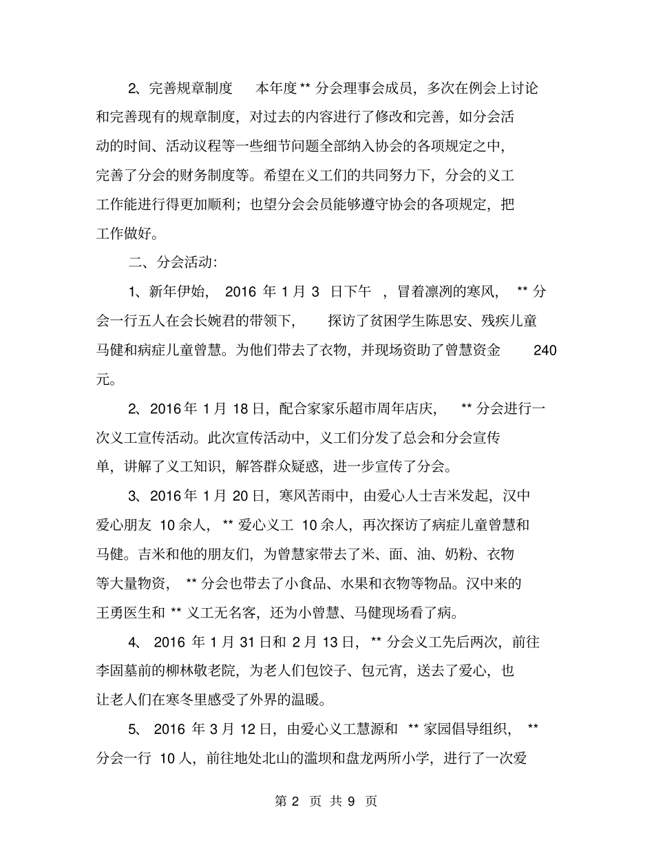 义工协会2016年工作总结【可编辑版】_第2页