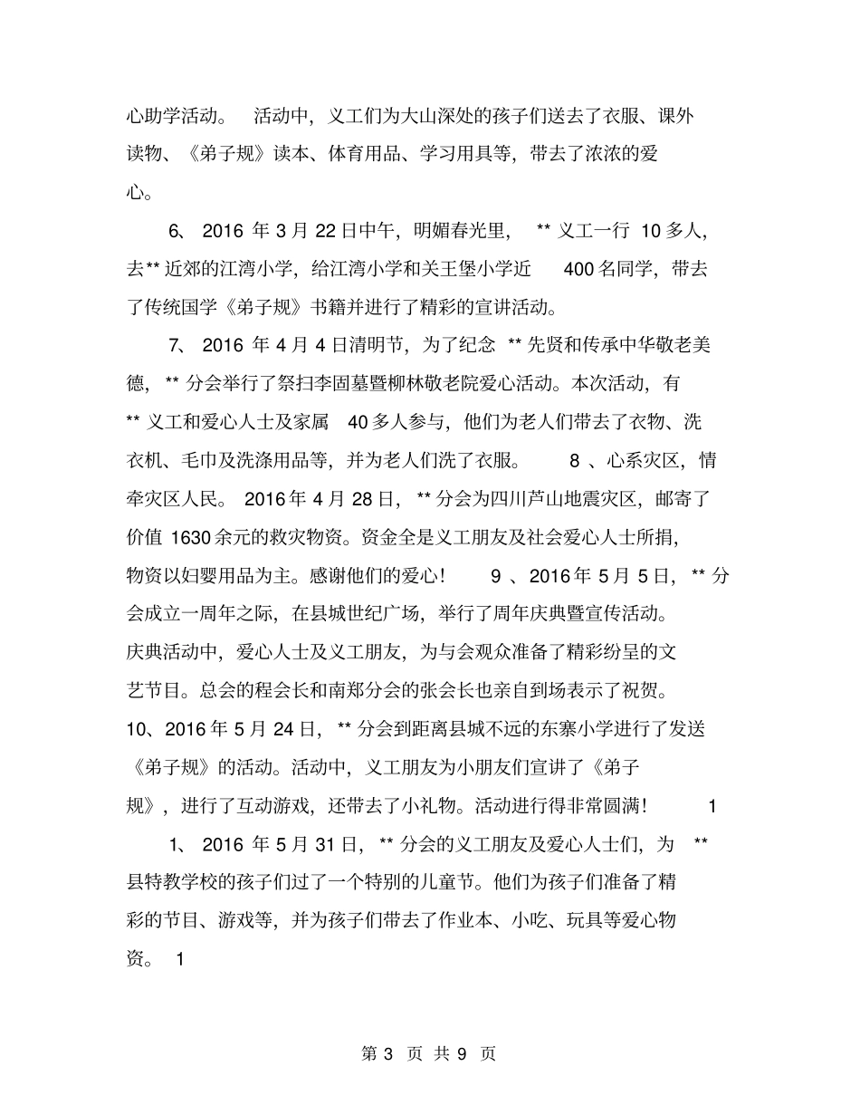 义工协会2016年工作总结【可编辑版】_第3页