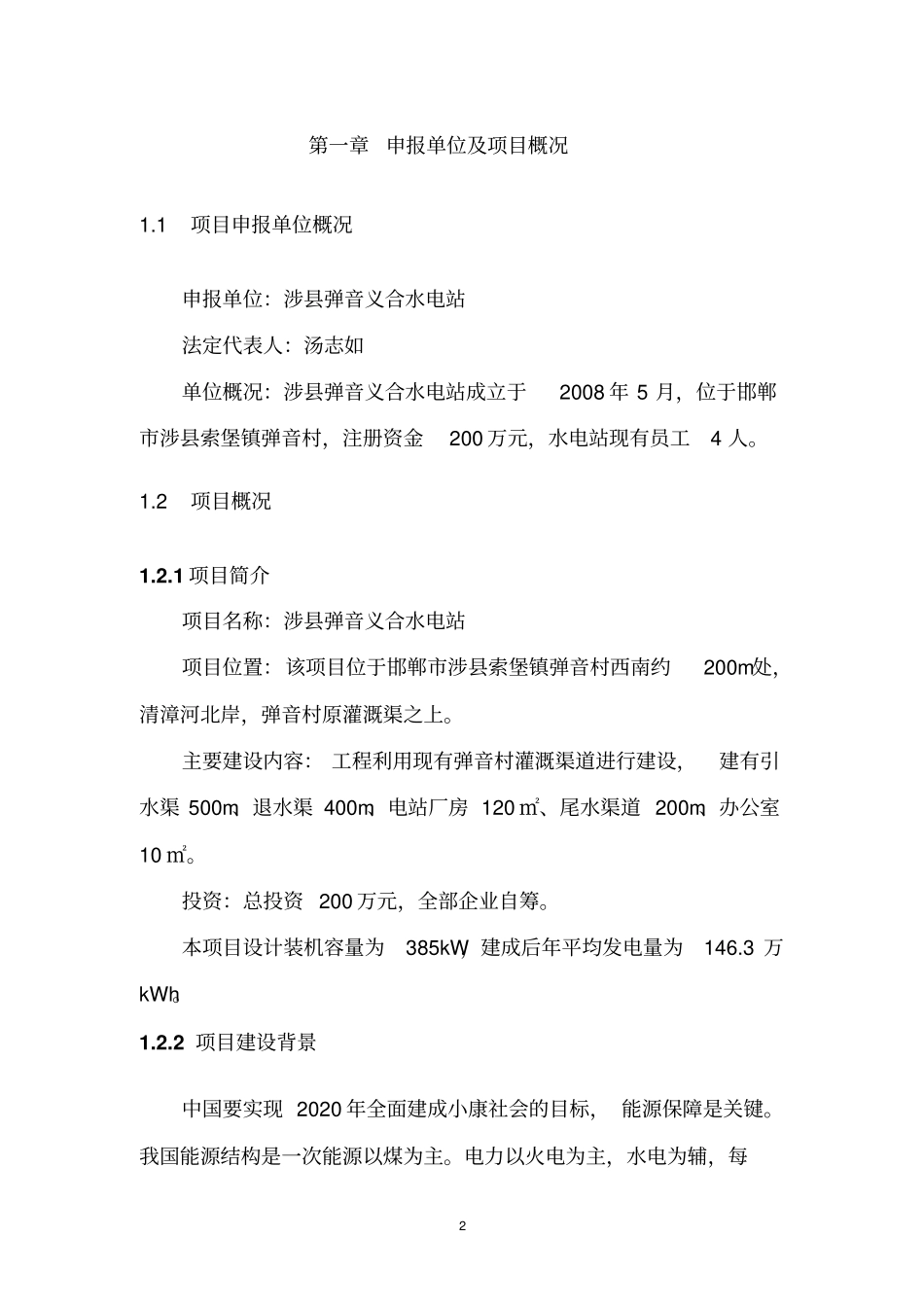 义合水电站项目可行性研究报告_第3页