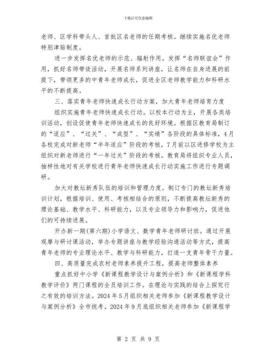 优秀教师培养工作计划模板与优秀教师小学数学三年级上册教学计划书范本汇编_第2页