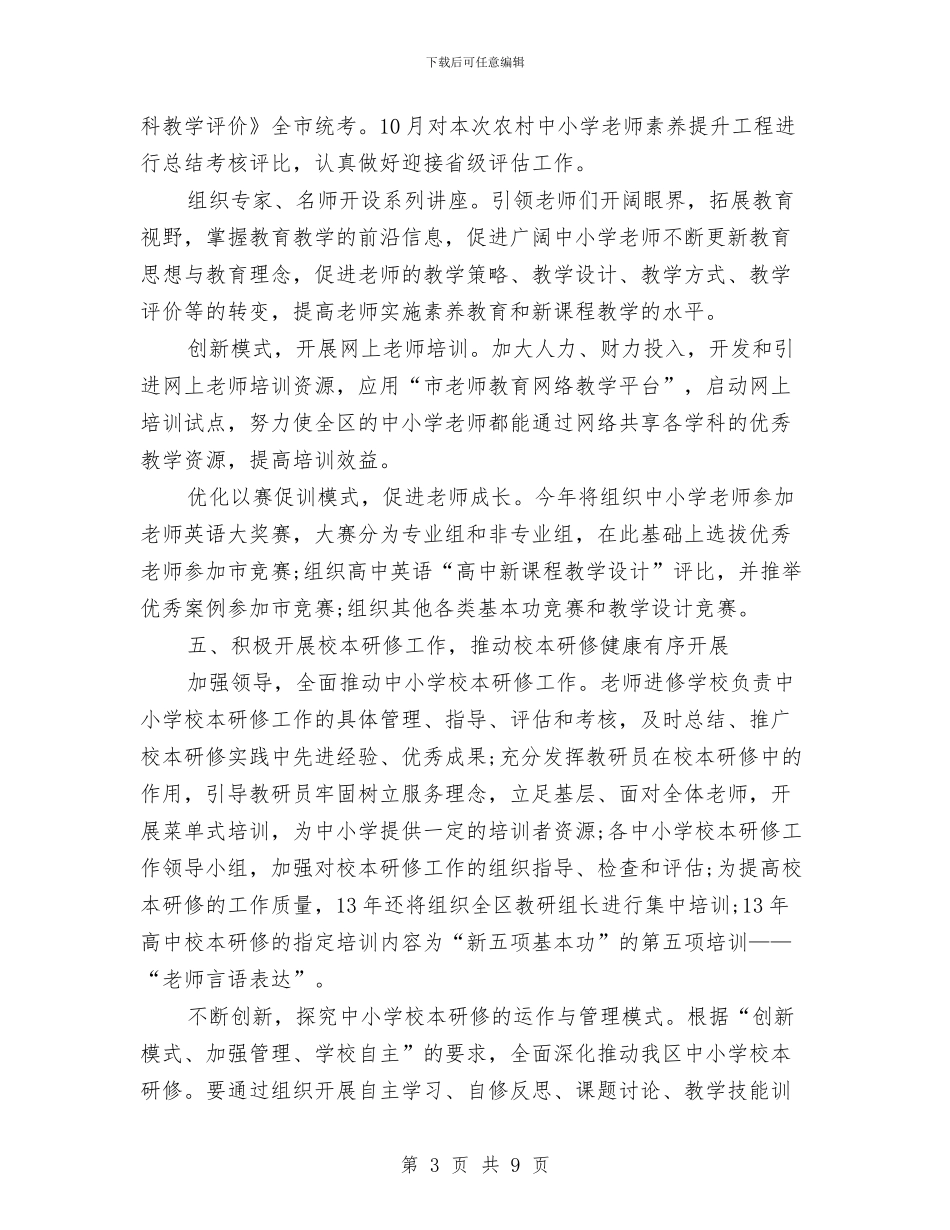 优秀教师培养工作计划模板与优秀教师小学数学三年级上册教学计划书范本汇编_第3页