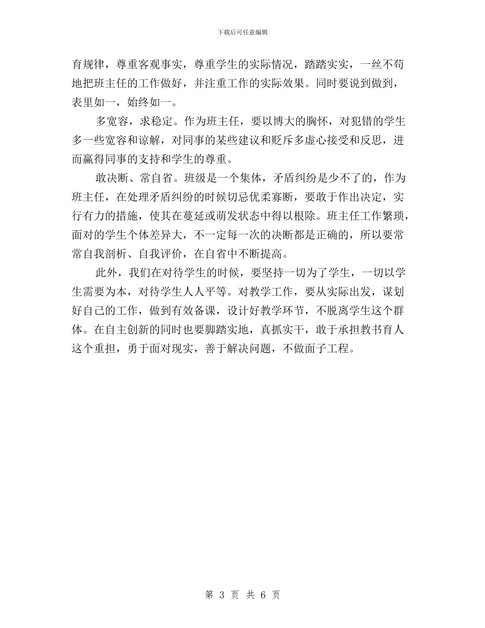 优秀教师三严三实学习心得体会与优秀教师践行三严三实演讲稿汇编_第3页