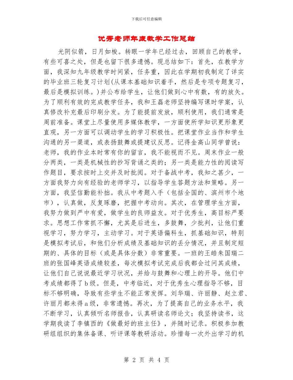 优秀教师年底教学工作总结_第2页
