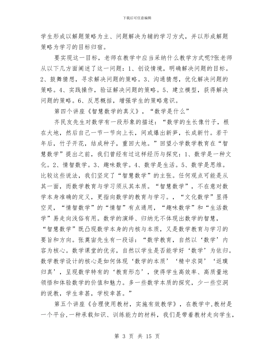 优秀教师暑假培训心得体会与优秀教师期末个人总结汇编_第3页