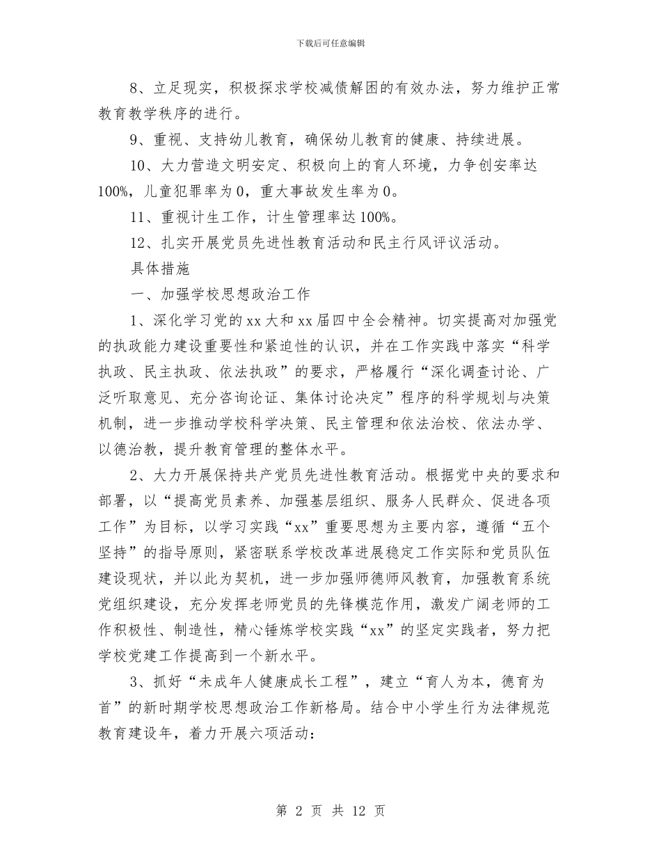 优秀教育中心2024年秋季工作计划与优秀教育局工作计划汇编_第2页