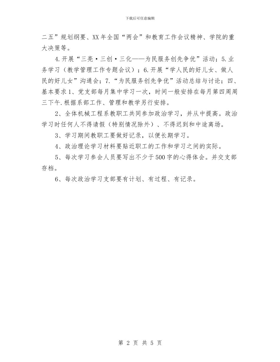优秀教职工思想政治学习计划范本与优秀教育培训工作计划汇编_第2页