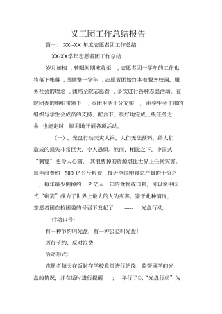 义工团工作总结报告