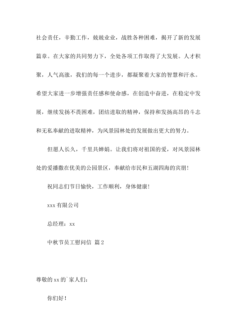 中秋节员工慰问信四篇（二）_第2页