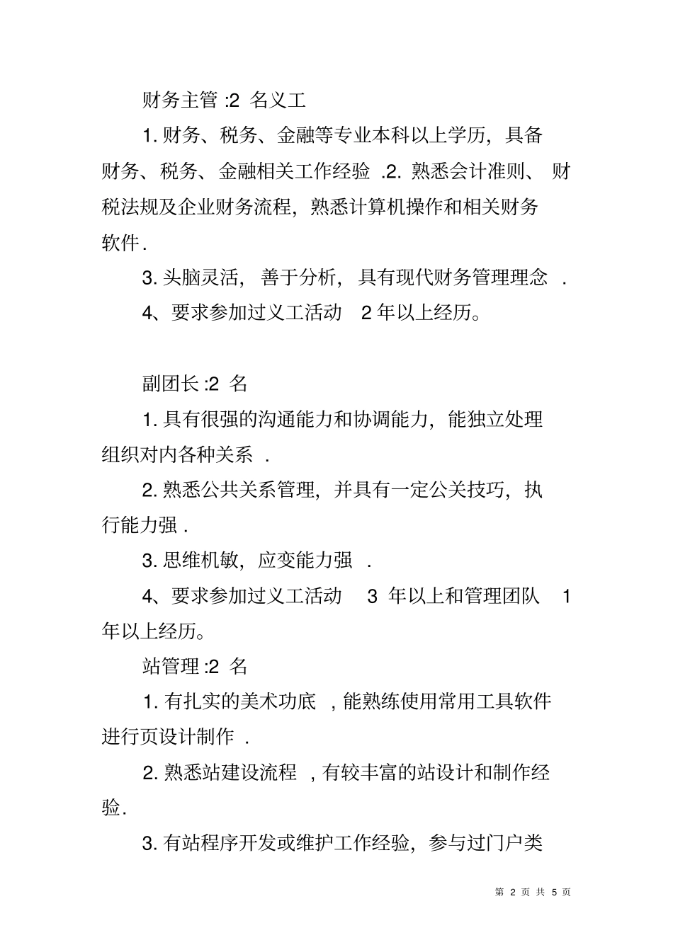 义工团换届选举方案_第2页