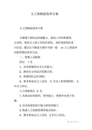 义工团换届选举方案
