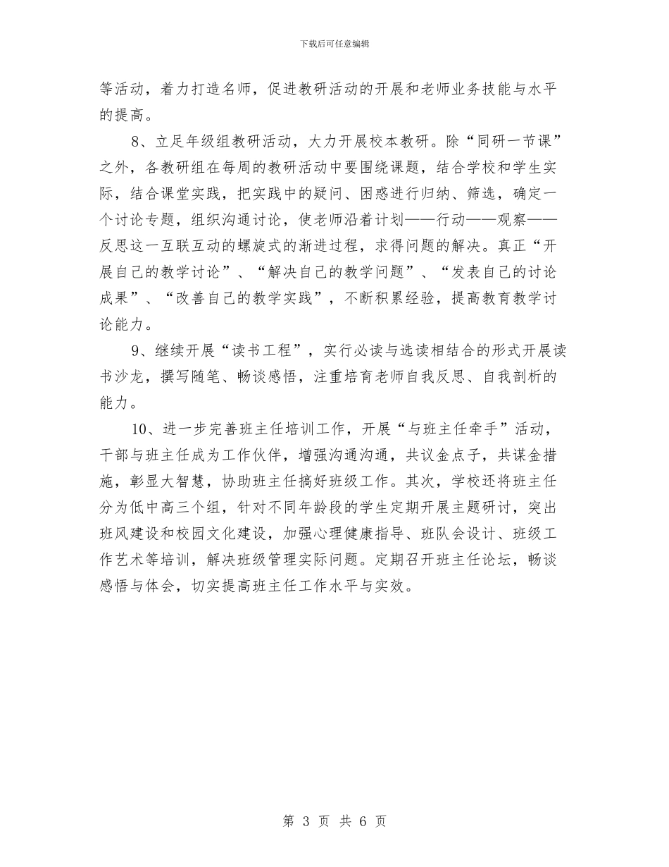 优秀教育培训工作计划与优秀教育局工作计划汇编_第3页