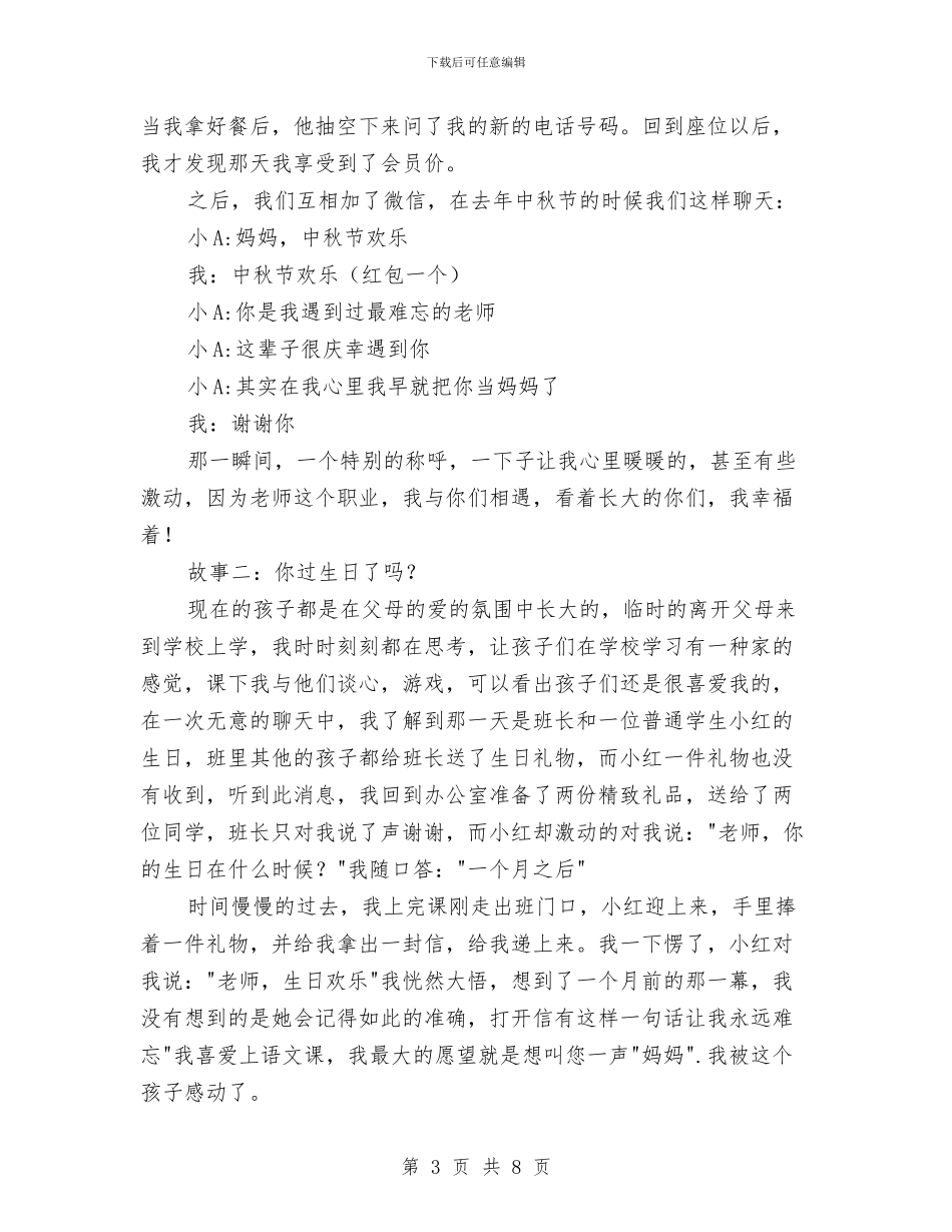 优秀教育工作者事迹材料第一人称与优秀教育工作者申报材料汇编_第3页