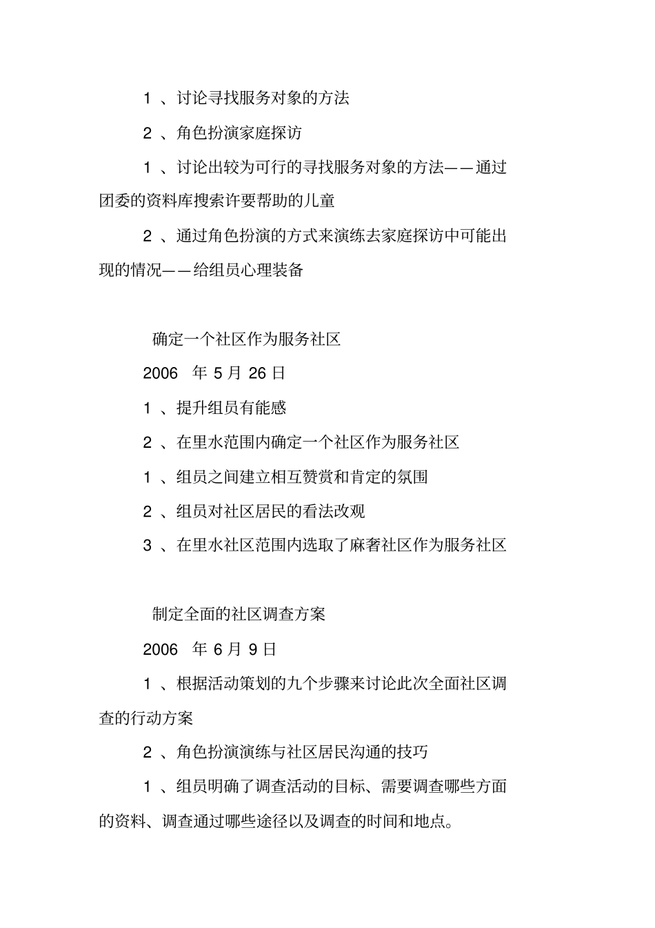 义工活动总结_第3页