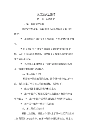 义工活动总结