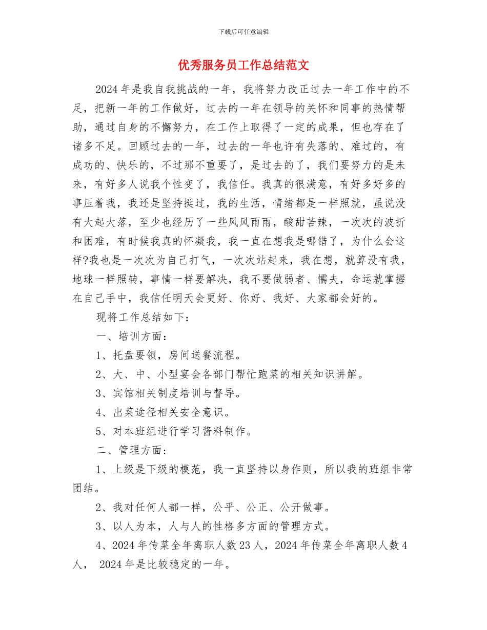 优秀文秘工作者总结范文与优秀服务员工作总结范文汇编_第2页