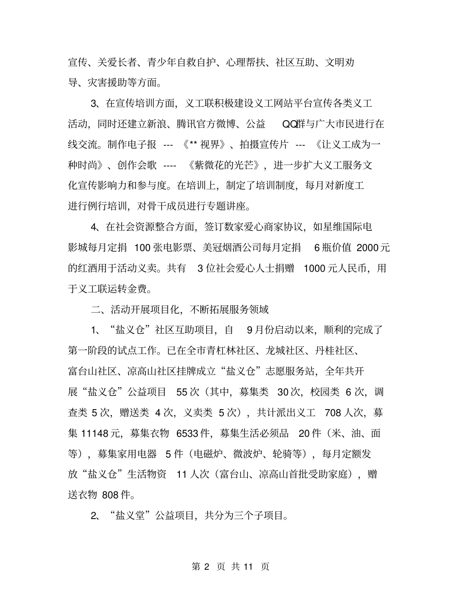 义工联合会年工作报告【可编辑版】_第2页