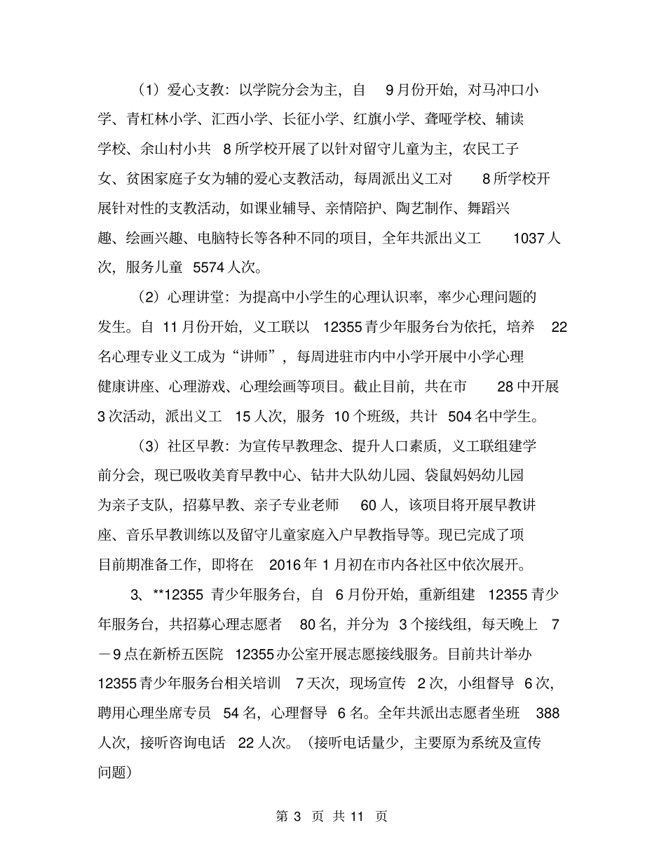 义工联合会年工作报告【可编辑版】_第3页