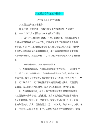 义工联合会年工作报告【可编辑版】