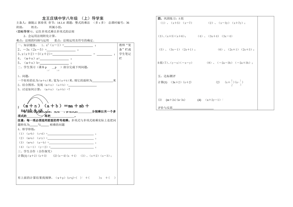 1514整式的乘法(3)48_第1页