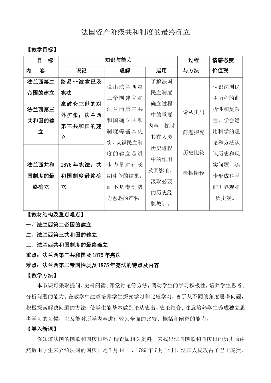 新人教版高中历史选修2法国资产阶级共和制度的最终确立_第1页