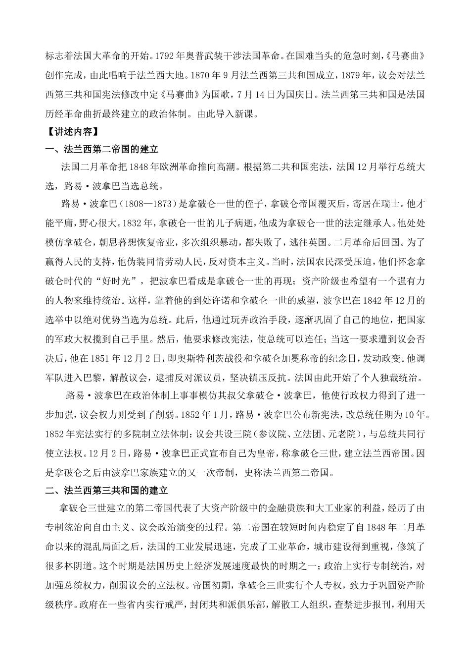 新人教版高中历史选修2法国资产阶级共和制度的最终确立_第2页