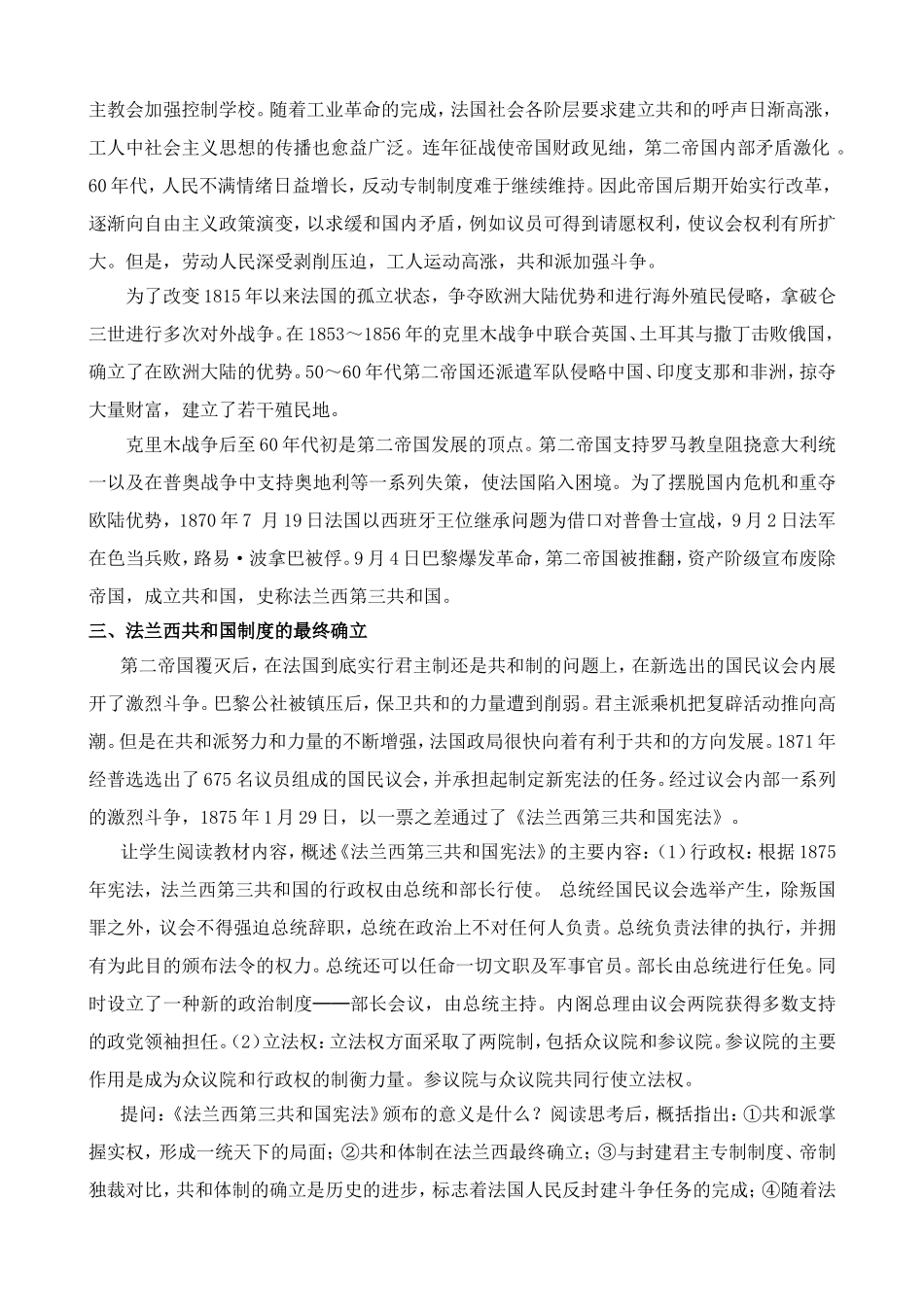 新人教版高中历史选修2法国资产阶级共和制度的最终确立_第3页