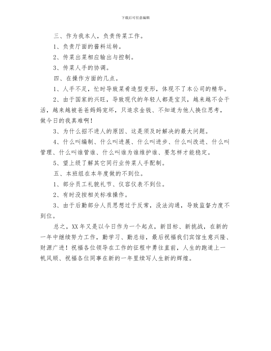 优秀文秘工作者总结范文与优秀服务员年终工作总结汇编_第3页