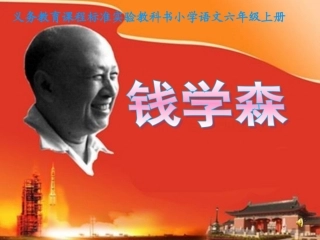 钱学森-(2)
