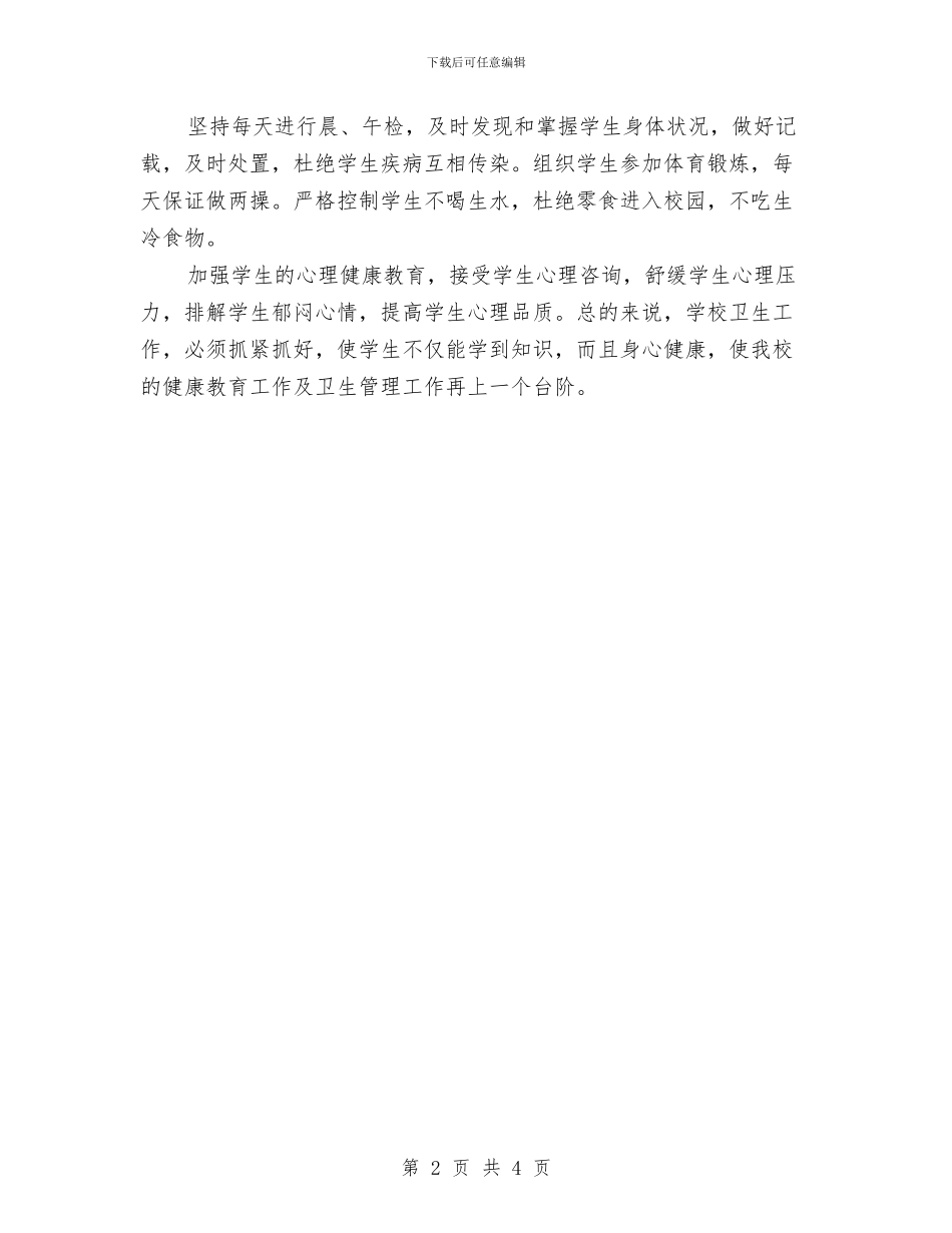 优秀教育工作计划网与优秀料理店工作计划汇编_第2页