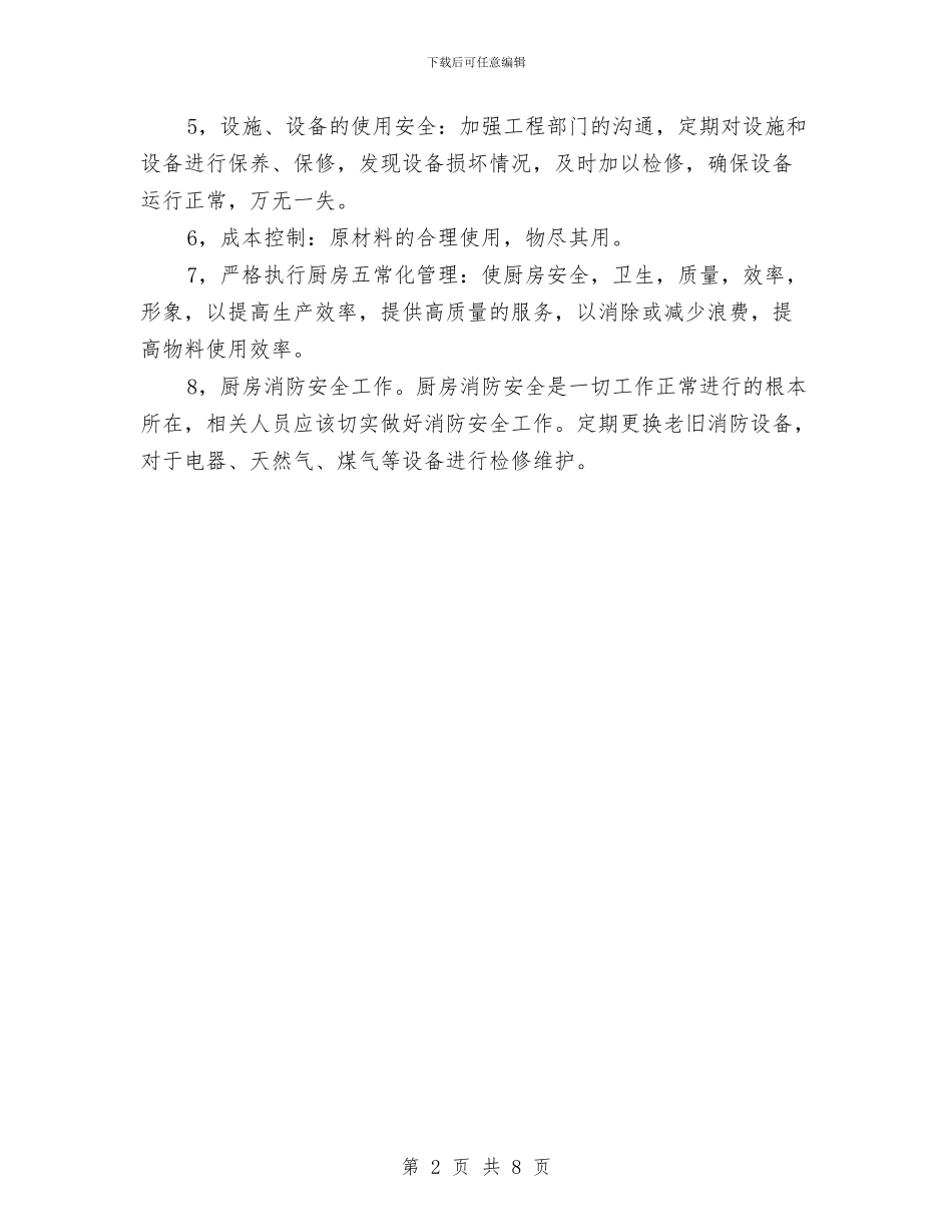 优秀料理店工作计划选文与优秀新员工培训工作计划汇编_第2页