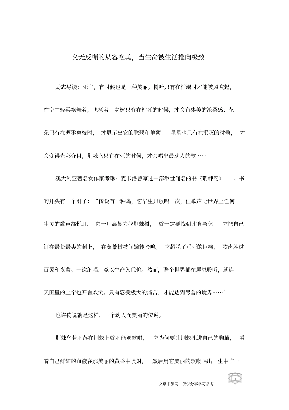 义无反顾的从容绝美,当生命被生活推向极致_第1页