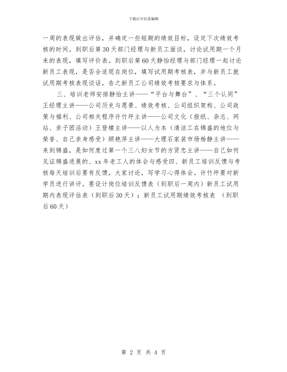 优秀新员工培训计划书与优秀旅游局培训处工作计划汇编_第2页