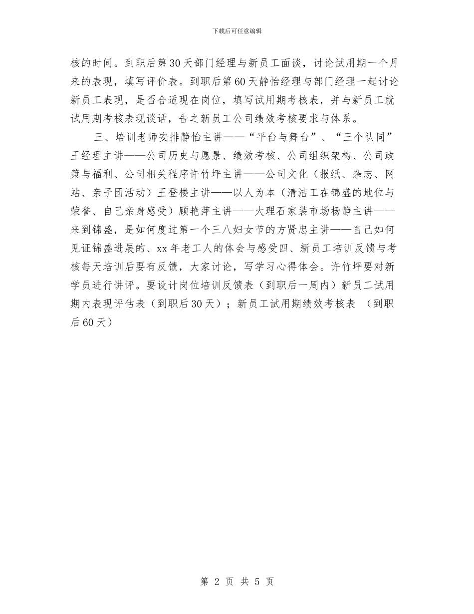 优秀新员工培训计划书与优秀新闻宣传工作计划汇编_第2页